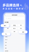 空调遥控器万能全通 v1.0.7 app下载 截图