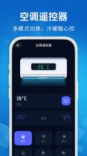 空调遥控器万能全通 v1.0.7 app下载 截图