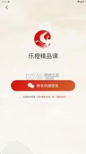乐橙精品课 v1.3.2 官方app下载安装 截图