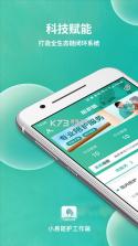 陪护管理端 v3.3.49 下载官方版 截图