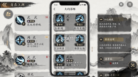 自在江湖 v1.0 下载手机版 截图