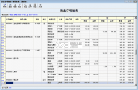 进销存库存表 v1.6.2 下载 截图