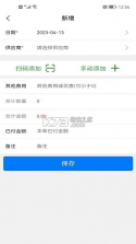 进销存库存表 v1.6.2 下载 截图