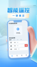 开空调遥控器 v3.0 下载官方版 截图