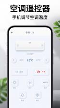 开空调遥控器 v3.0 下载官方版 截图