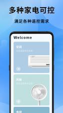 开空调遥控器 v3.0 下载官方版 截图
