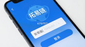 拓易链 v1.5.0 安卓app下载 截图