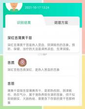 经络养生 v4.1.6 安卓app下载 截图