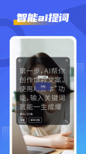 快提词 v5.3.0 安卓app下载 截图