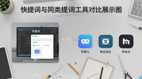 快提词 v5.3.0 安卓app下载 截图