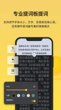 快提词 v5.3.0 安卓app下载 截图