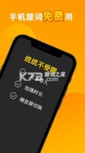 快提词 v5.3.0 安卓app下载 截图