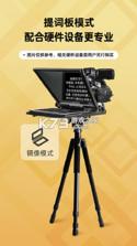 快提词 v5.3.0 安卓app下载 截图