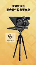 快提词 v5.3.0 安卓app下载 截图