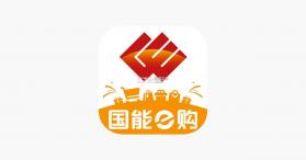 国能员工大集 v3.0.0 app下载 截图