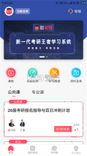 海文考研 v5.2.7.4 下载官方版 截图