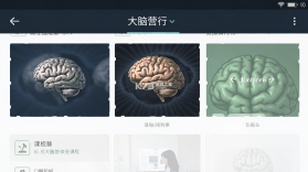 大脑营行 v3.2.1 安卓app下载 截图