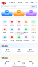 RCC工程招采 v6.2.3 安卓app下载 截图