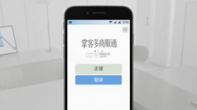 掌客多商服通 v2.0.60 下载手机版 截图