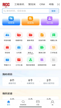 RCC工程招采 v6.2.3 安卓app下载 截图