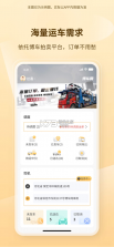 博车拖运 v1.3.7 安卓app下载 截图