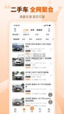 车300二手车 v5.6.3.01 下载官方版 截图