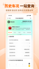 车300二手车 v5.6.3.01 下载官方版 截图