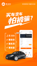 车300二手车 v5.6.3.01 下载官方版 截图