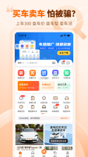 车300二手车 v5.6.3.01 下载官方版 截图