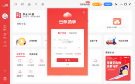 建云助手 v2.3.6 下载安装 截图