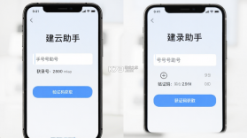 建云助手 v2.3.6 下载安装 截图