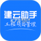 建云助手下载安装
