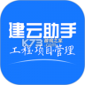 建云助手 v2.3.6 下载安装