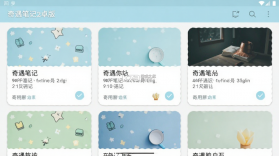 奇遇笔记 v1.1.9 官方app下载安装 截图