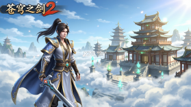 苍穹之剑2 v1.0.2 安卓app下载 截图