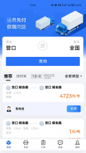 国旅运通 v1.4.24 下载官方版 截图