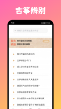 小阿梨AI古筝 v3.10.11 安卓app下载 截图