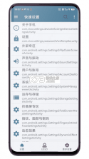 系统快速设置 v1.1.0 下载官方版 截图