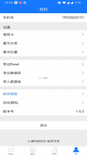 小满图书管理 v1.4.0 官方app下载安装 截图