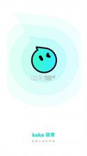 keke语音 v4.2.6 app下载免费 截图
