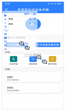 自动点击连点器 v4.0.0 安卓app下载 截图