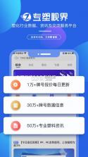 专塑视界 v4.33.0 下载官方版 截图