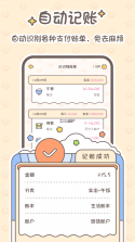 小贝记账 v2.2.7 下载官方版 截图