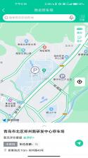 青岛停车 v2026092301 官方app下载安装 截图