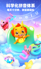 小伴龙拼音 v2.0.1 安卓app下载 截图