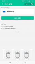 青岛停车 v2026092301 官方app下载安装 截图