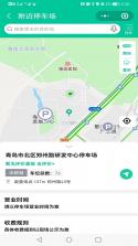 青岛停车 v2026092301 官方app下载安装 截图