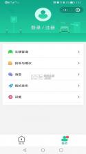 青岛停车 v2026092301 官方app下载安装 截图
