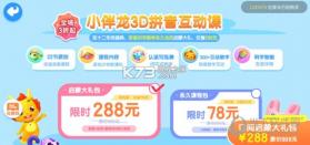 小伴龙拼音 v2.0.1 安卓app下载 截图