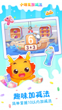 小伴龙拼音 v2.0.1 安卓app下载 截图